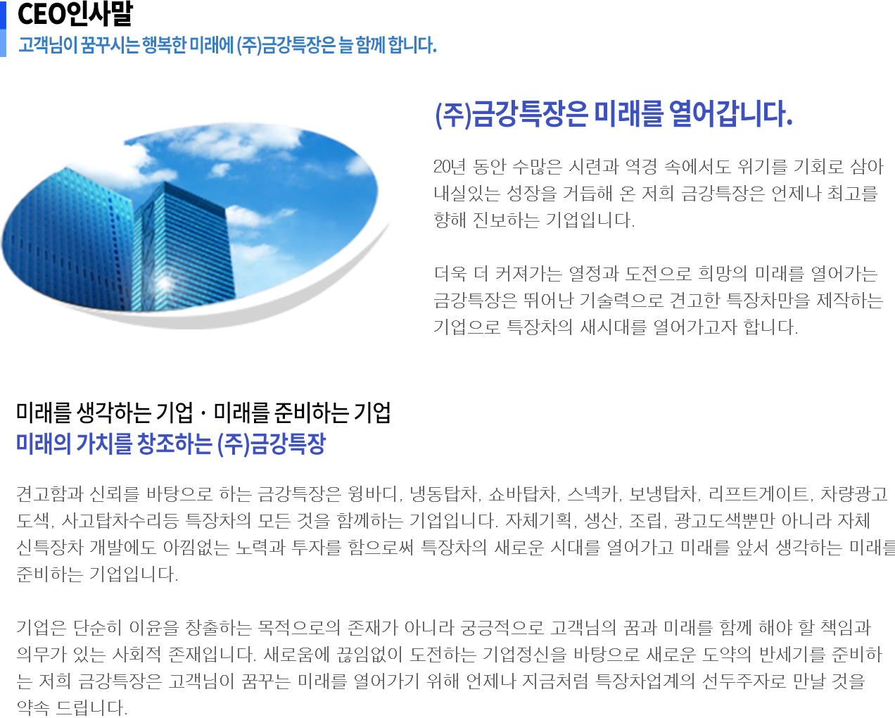 회사소개 PC화면